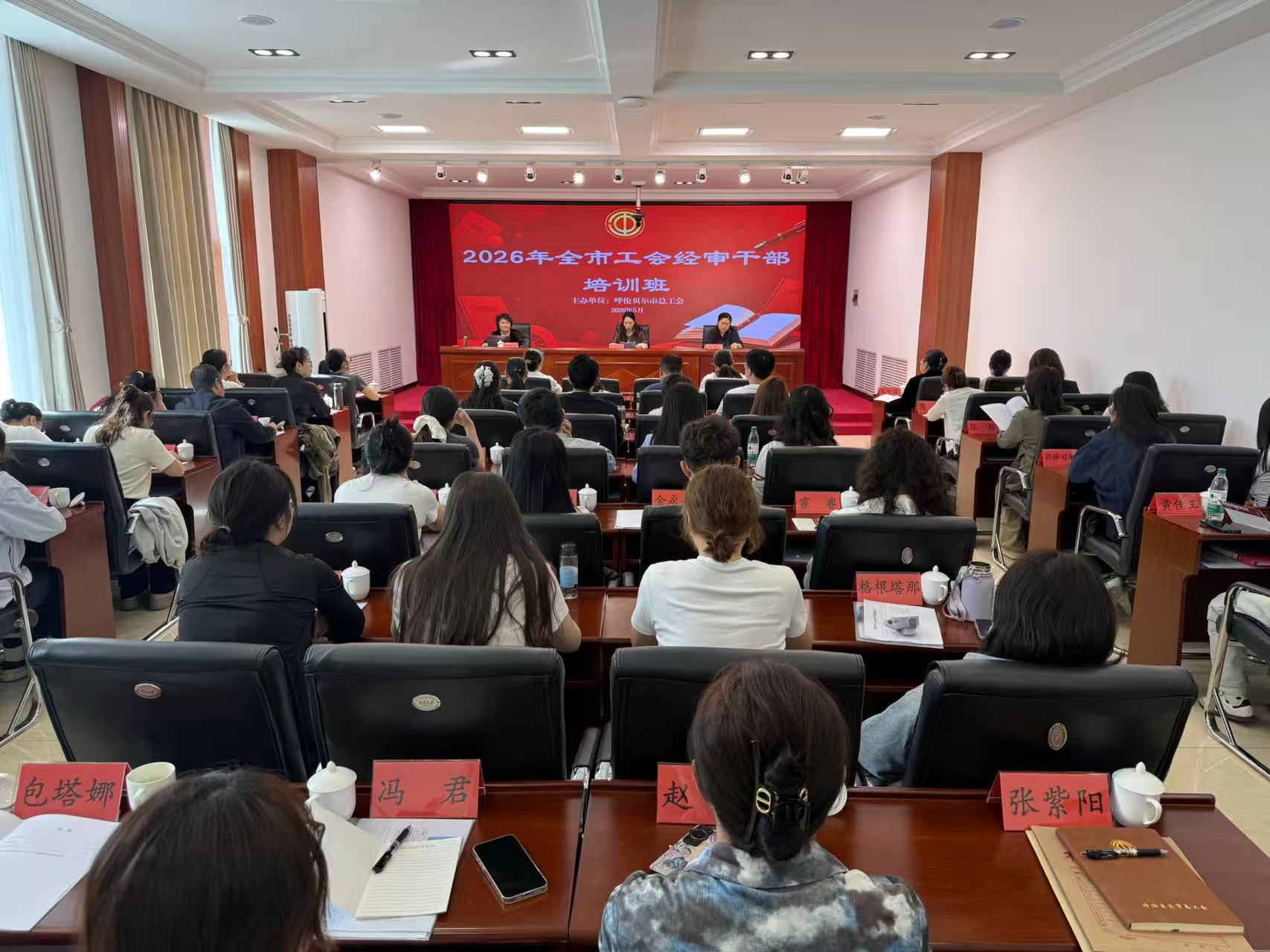 呼伦贝尔市总工会举办 2026年全市工会经